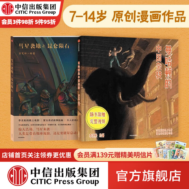 彗星袭地之昆仑陨石+曼哈顿的中国杂技（套装2册）李尤松 中信出版社图书怎么看?