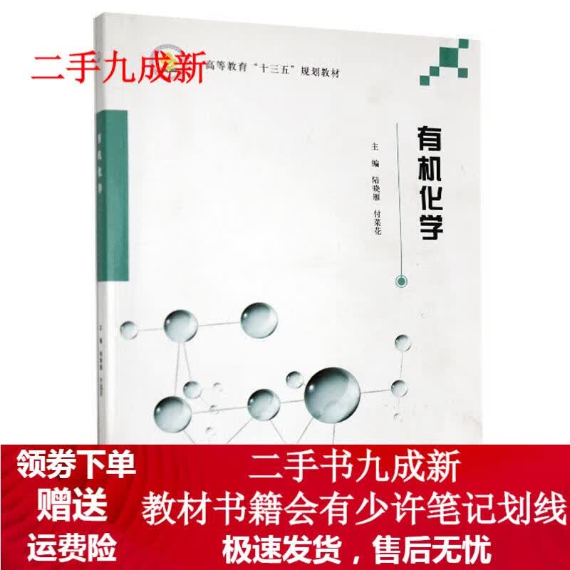有机化学 9787200123548 北京出版社