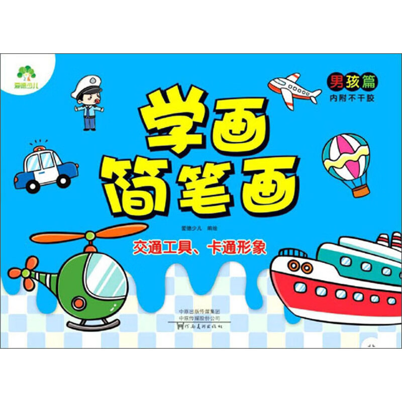 交通工具,卡通形象/学画简笔画