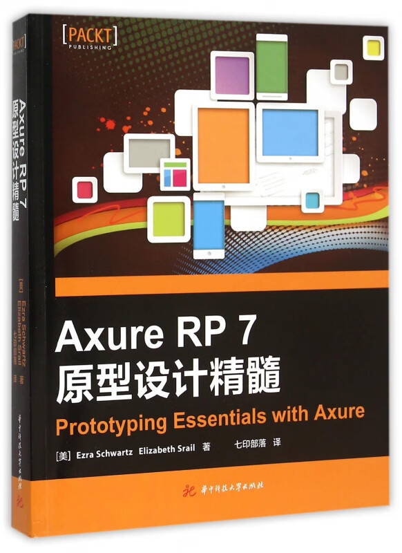 Axure RP7原型设计精髓