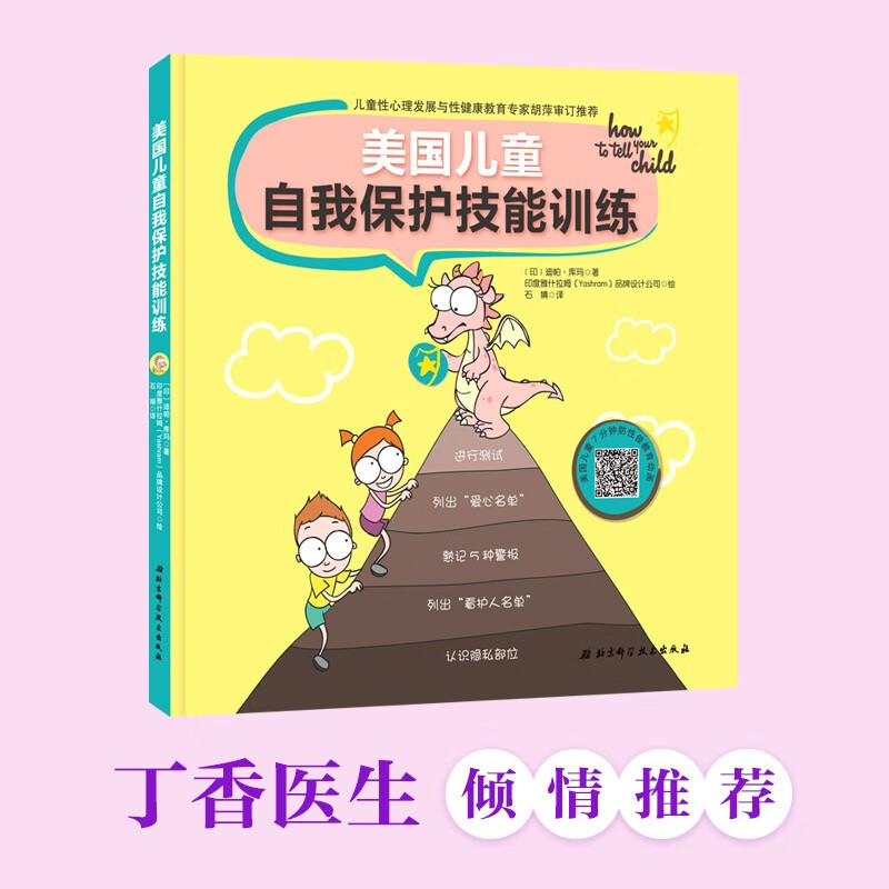 美国儿童自我保护技能训练使用感如何?
