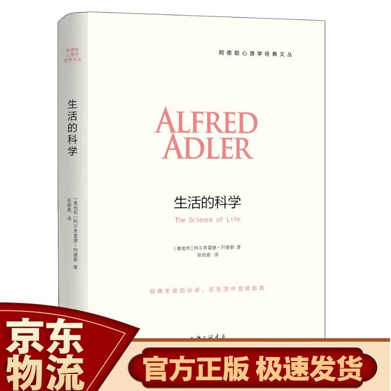 自我的挣扎（卡伦·霍妮作品） 生活的科学