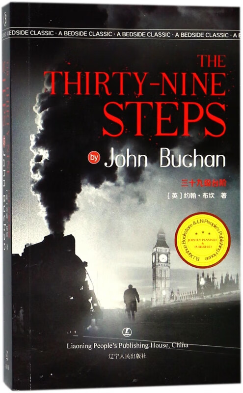 三十九级台阶(英文版)