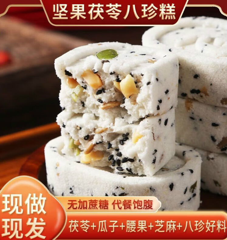 北京同仁堂原材料内廷上茯苓坚果八珍糕 中式糕点 早餐代餐营养养生
