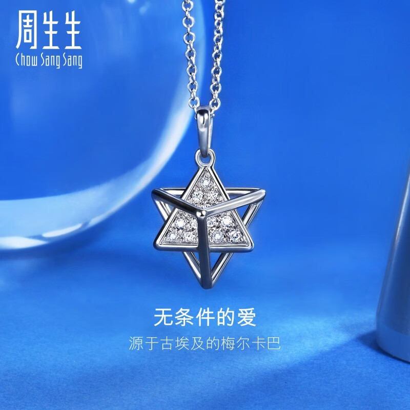 周生生(chow sang sang)钻石项链18k金爱情密语梅尔卡巴钻石项链91013