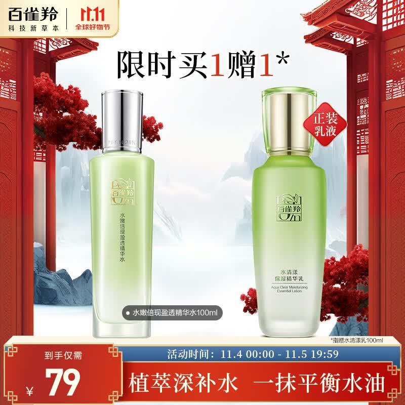 百雀羚爽肤水 水嫩倍现盈透精华水100ml 护肤收缩毛孔清爽控油高性价比高么？
