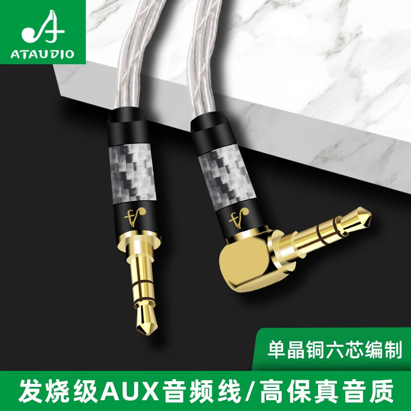 ATAUDIO爱听diy对录线 AUX线 3.5mm公对公线 7NOCC单晶铜镀银 6芯 直对弯 2米