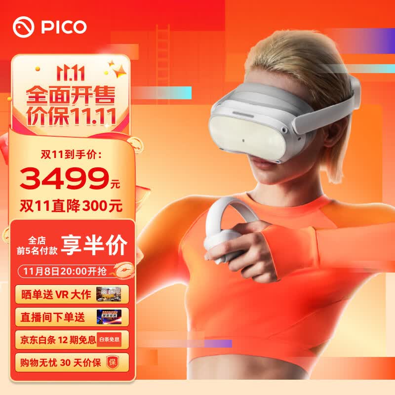 抖音集团旗下XR品牌 PICO 4 Pro VR 一体机 8+512G VR眼镜头显 XR巨幕3D智能眼镜 体感游戏机非AR眼镜投屏高性价比高么？