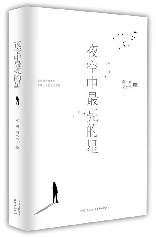 夜空中最亮的星