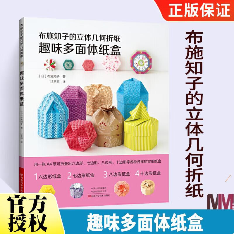 折纸教程大全书籍 布施知子的立体几何折纸.