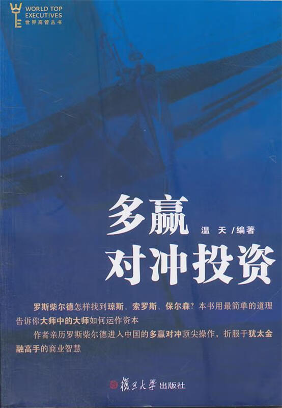 多赢对冲投资