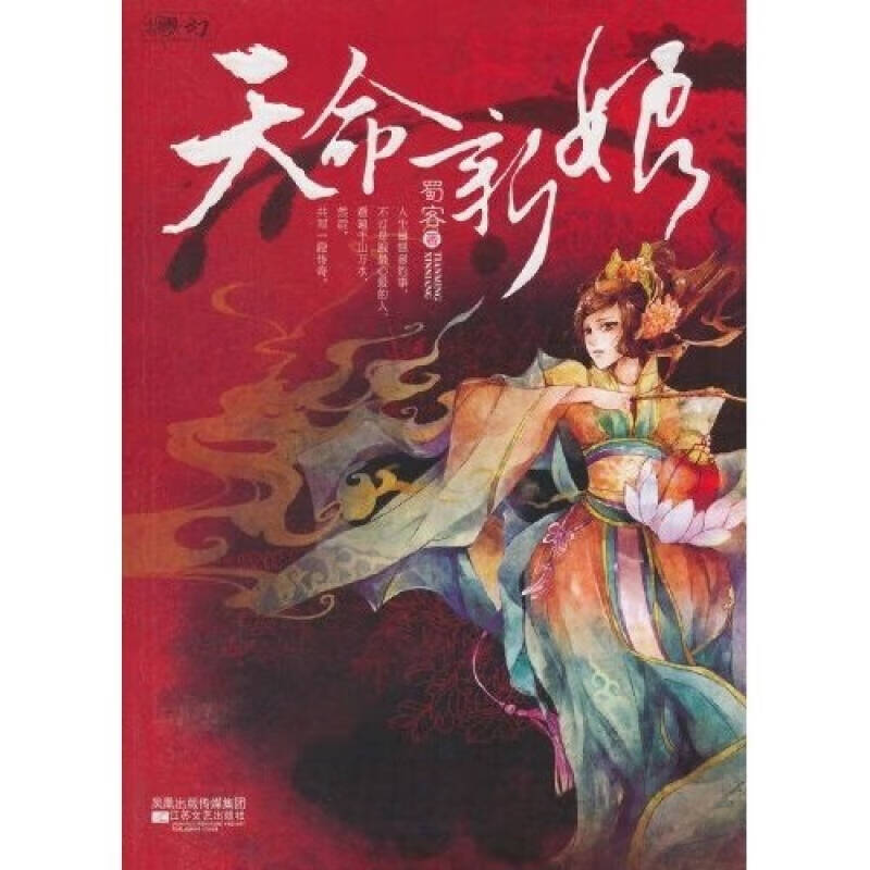 天命新娘【正版好书,下单速发】