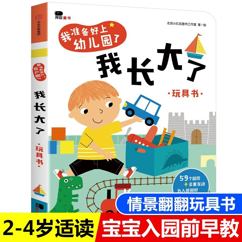 全套2册 你好幼儿园+我长大了绘本翻翻书宝宝入园准备绘本  儿童绘本小班 我爱幼儿园立体书 儿童互动游戏3d立体书 绘本阅读 小中大班故事书2-3–6岁宝宝绘本早教启蒙互动游戏书立体 我长大了高性价比高么？