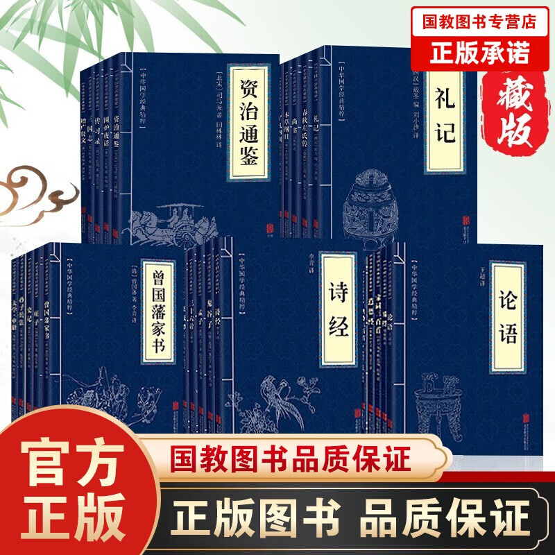 中华国学经典精粹全套25册 鬼谷子 史记 孙子兵法 资治通鉴道德经三十六计易经唐诗宋词 文白对照