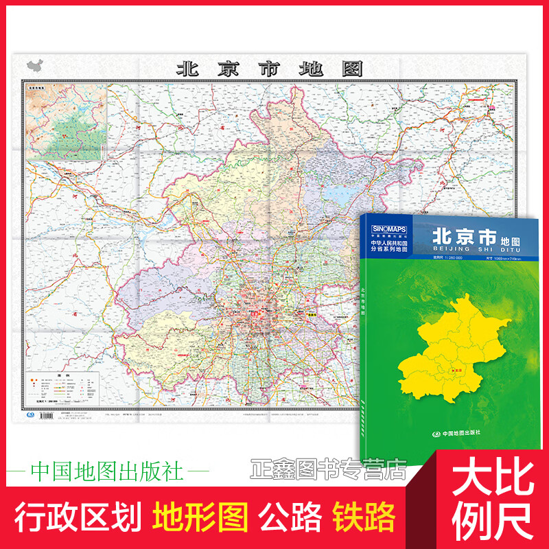 北京地图 北京市地图贴图2021年新版 北京城区图市区图 分省地图地形