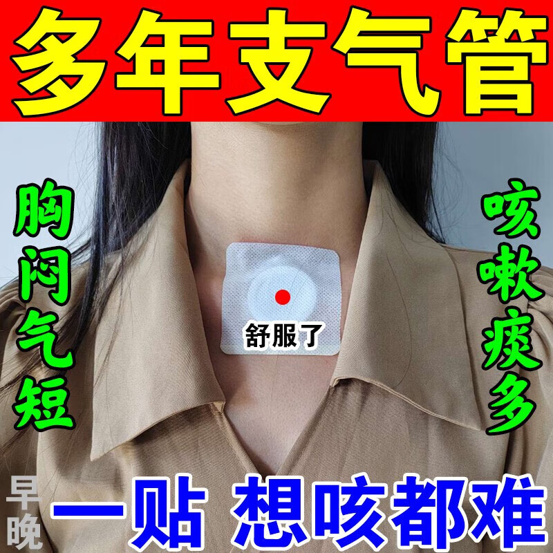 日本京都药业咳喘贴咽喉护理贴咽扁贴调理咳嗽贴喉咙干痒痰多艾草