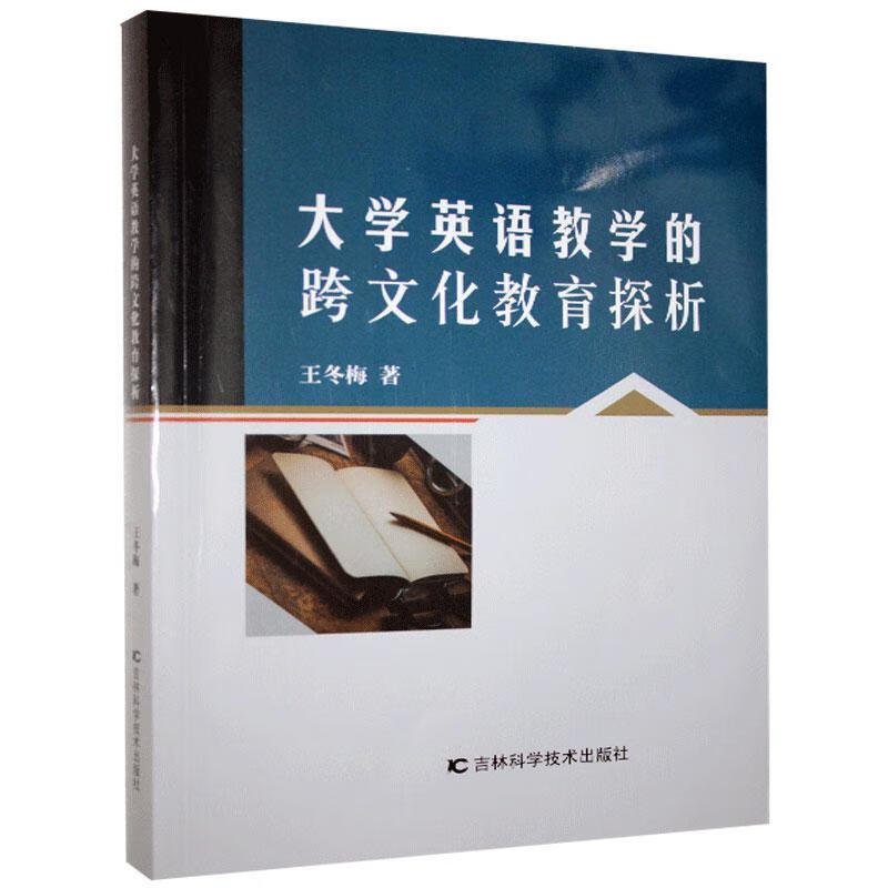 大学英语教学的跨文化教育探析