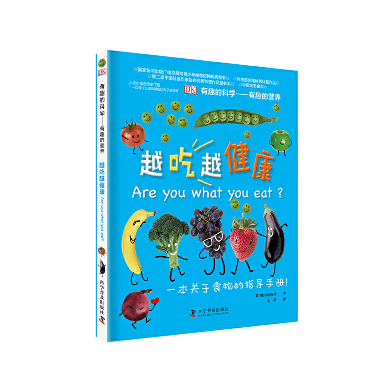【5-10岁】DK有趣的营养 默认规格