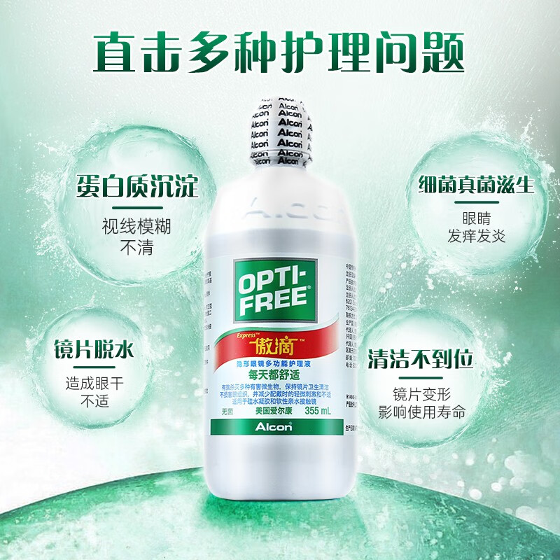 爱尔康 傲滴护理液 隐形眼镜美瞳灭清洗液菌除蛋白 新旧包装随机发货 355ml单瓶装【附镜盒】