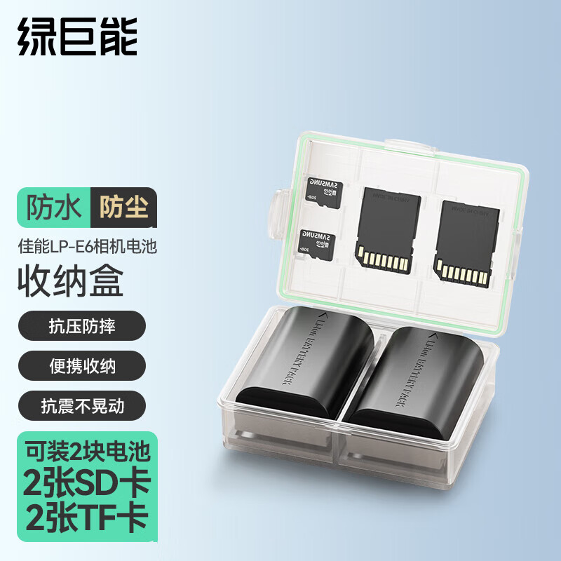 绿巨能（llano）相机电池收纳盒适用佳能LP-E6NH电池专用收纳盒款可装2张SD卡/2张TF卡
