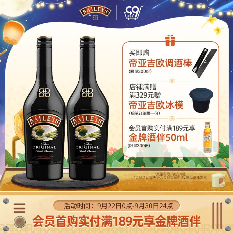 百利(baileys)甜酒 力娇酒 利口酒奶酒 洋酒 原味500ml*2