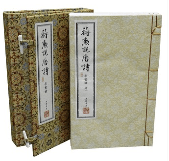 崇贤馆藏书 蒋勋说唐诗（一函三册）手工宣纸线装 正版中国古诗词