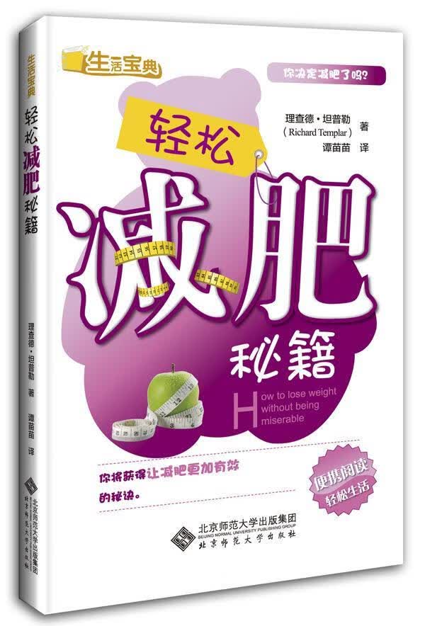 轻松减肥秘籍/时尚/美妆/9787303146918/书籍
