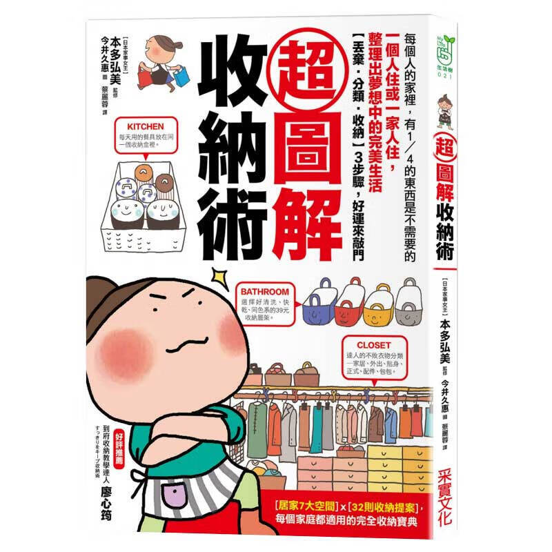 预订台版 图解收纳术 一个人住一家人住重新打造梦想中的完美生活收纳技巧房间整理布置法则