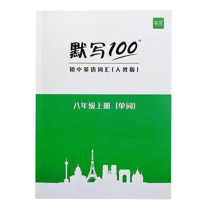 易蓓默写100人教版初中英语词汇单词大全七年级上下册全套 八年级上册人教版 句子默写本