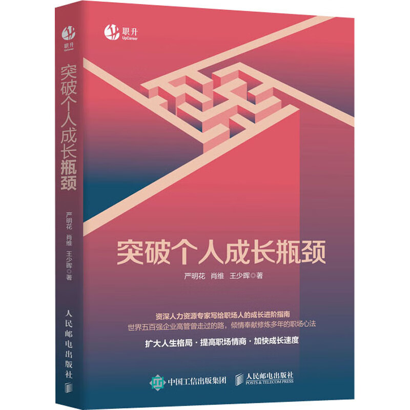 突破个人成长瓶颈