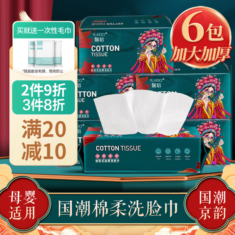 媛后国潮加厚洗脸巾一次性棉柔洗面巾擦脸巾珍珠纹干湿敷化妆卸妆棉 【300抽】国潮绵柔洁面巾*6包