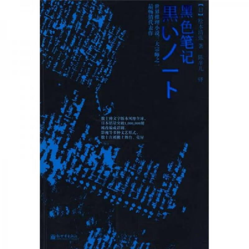 黑色笔记