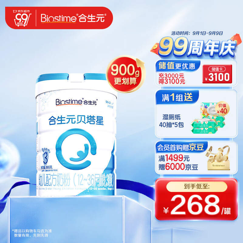 合生元（BIOSTIME）贝塔星 幼儿配方奶粉 3段(12-36个月) 法国原装原罐进口 900克使用感如何?