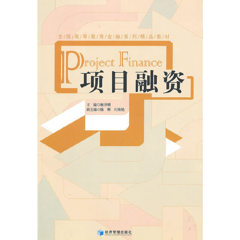 项目融资