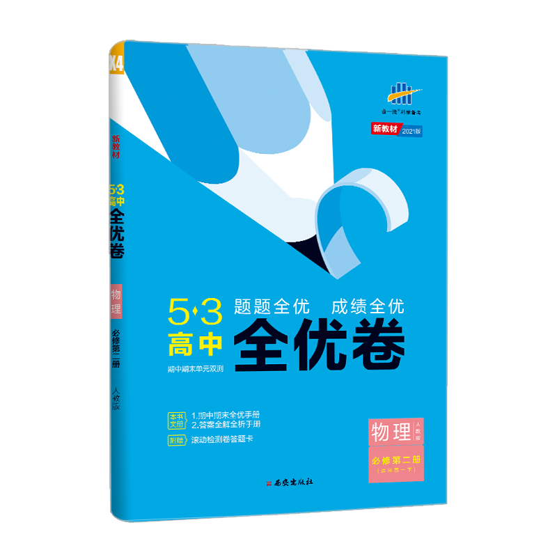 2022新版初中必刷题八年级下册物理人教版价格走势及评测