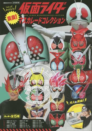 现货 进口日文 假面骑士系列 假面骑士面具大全 変身!