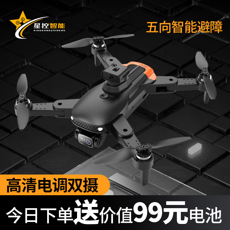 星控智能无人机高清专业航拍遥控飞机成人飞行器男孩14岁以上生日礼物礼盒