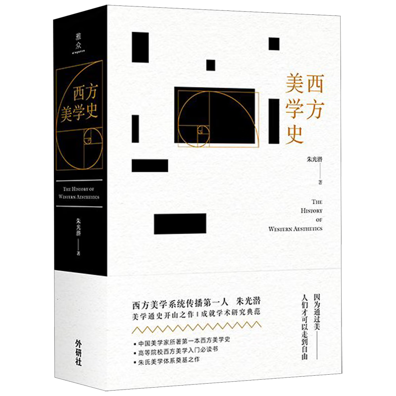 西方美学史(精)