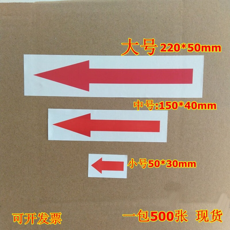 箭头不干胶标签 红色记号方向标签不干胶贴纸红色方形箭头标现货 大号