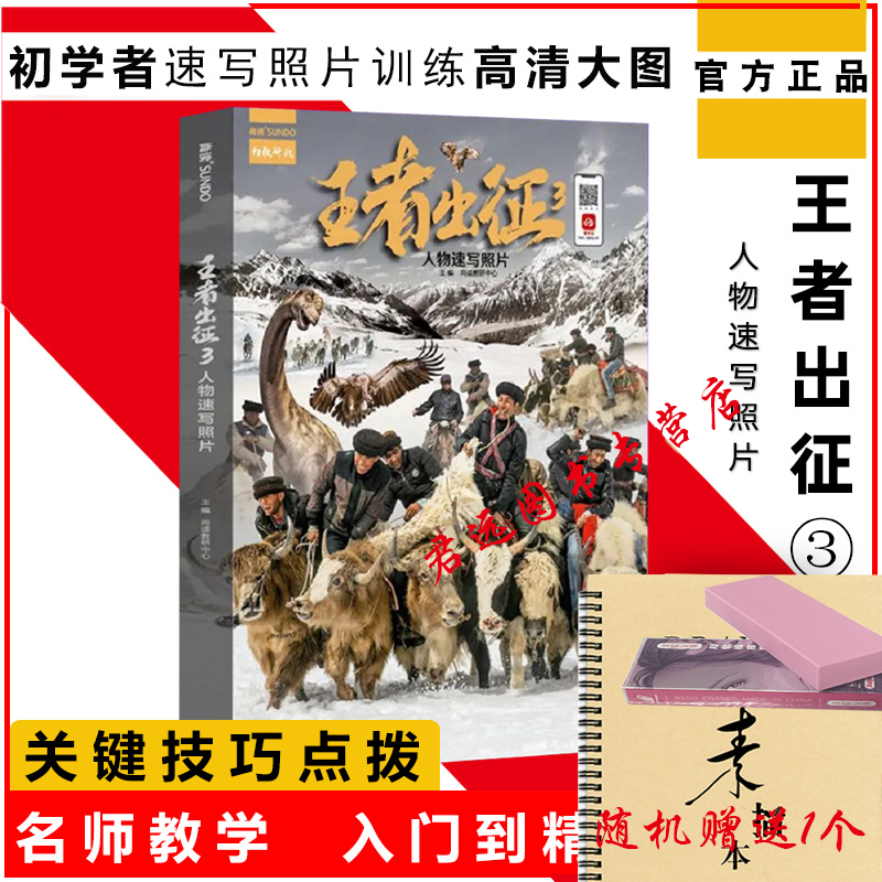王者出征3人物速写照片2022尚读人体结构局部动态组合与场景写生