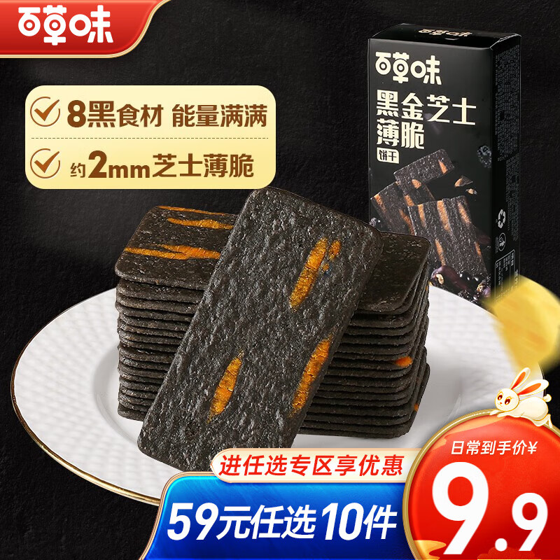 百草味芝士薄脆饼干120g 0反式八黑网红休闲食品小零食小吃RX 120g使用感如何?