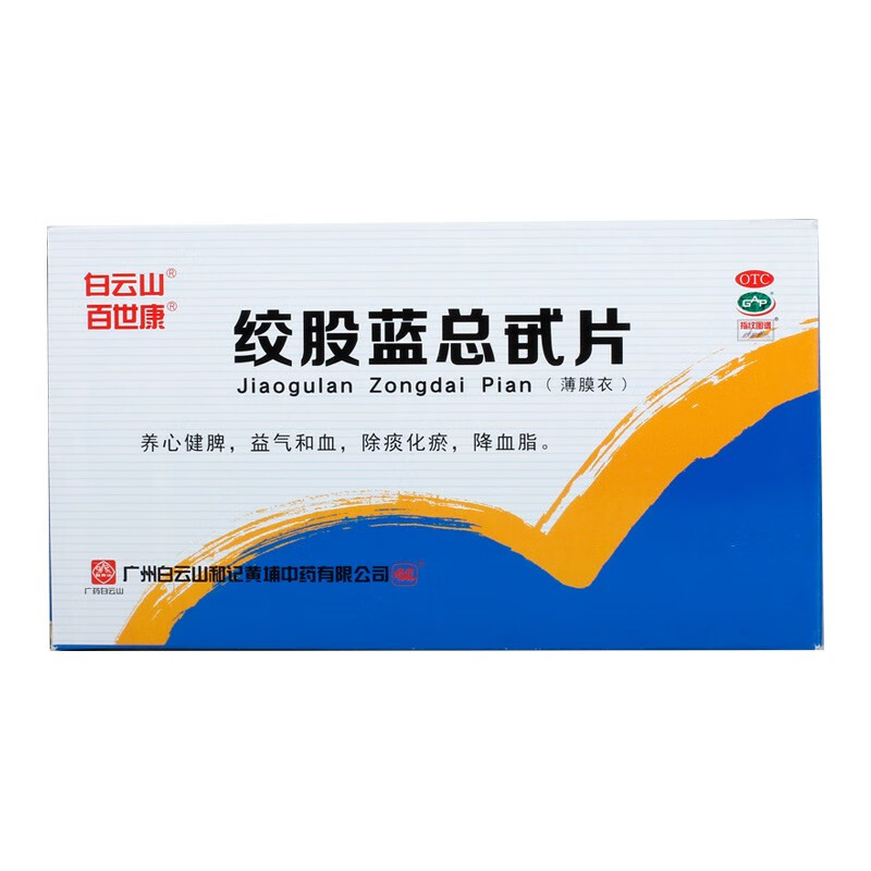 百世康 绞股蓝总甙片 20mg*100片/盒 1盒装