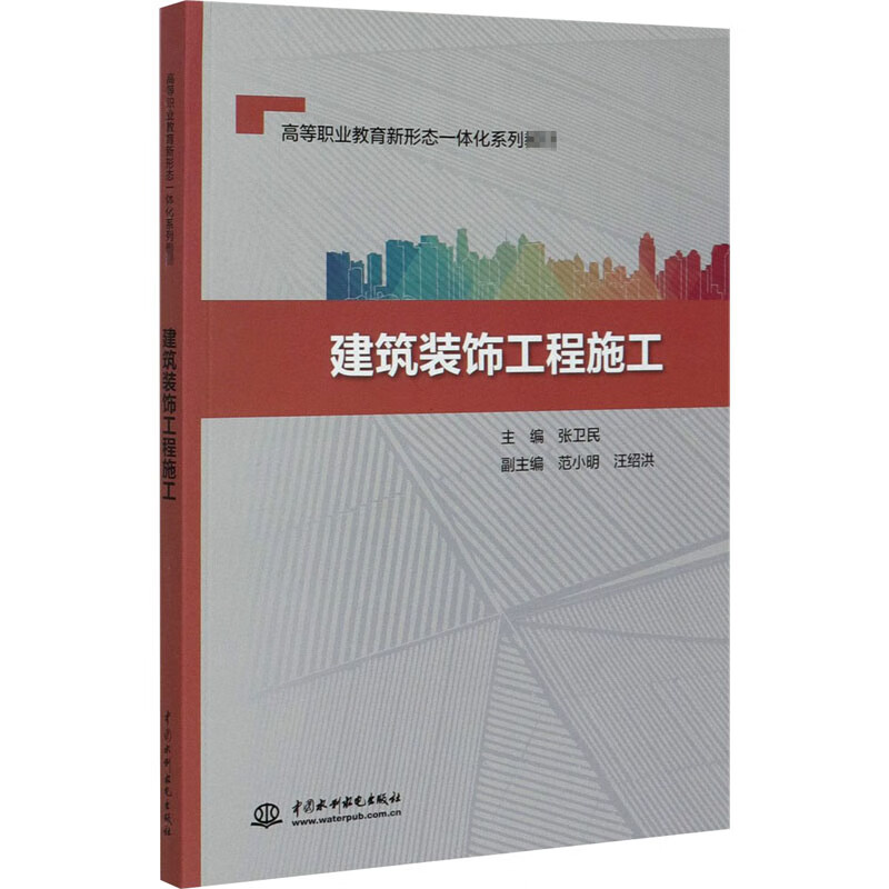建筑装饰工程施工