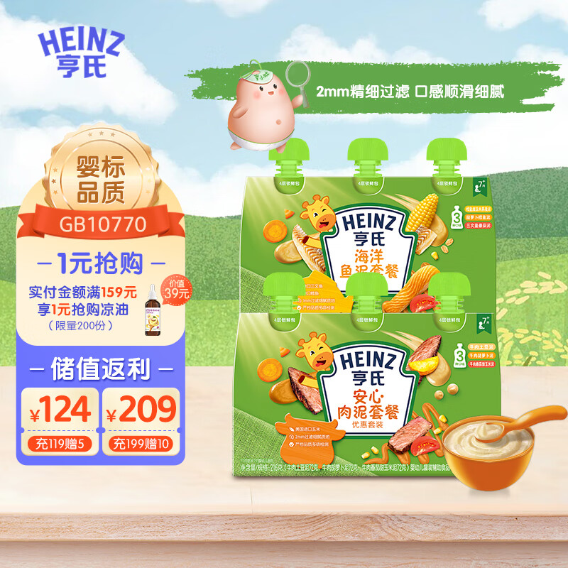 亨氏 (Heinz) 宝宝辅食 安心肉泥72g*3+海洋鱼泥72g*3(口味随机发货）怎么看?