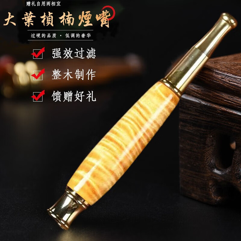 大叶楠【粗细烟两用一体】 简装款:单支烟嘴(长约10cm)