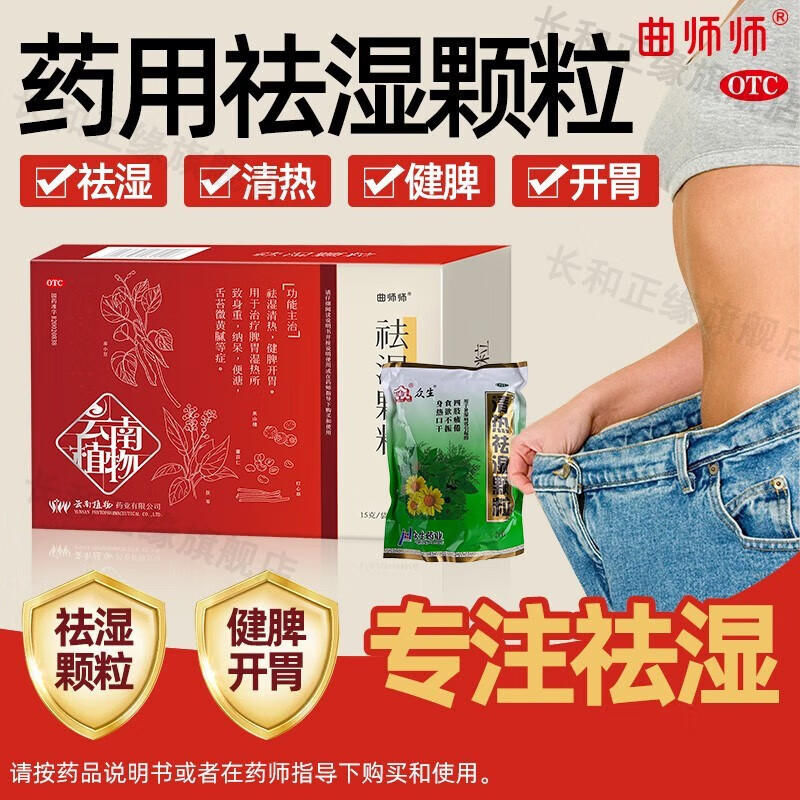 师师去湿颗粒大药房旗舰药店可选同仁堂祛湿颗粒xy 1盒:清热祛湿颗粒