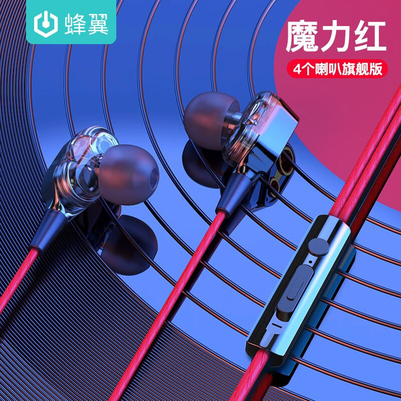 蜂翼 四核双动圈手机入耳式线控HiFi音乐耳机适用苹果小米vivo华为oppo安卓通用  四核双动圈-红