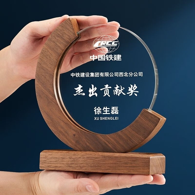 木卫半圆形木质授权牌定制木头月牙水晶奖杯奖牌订做退休纪念品制作