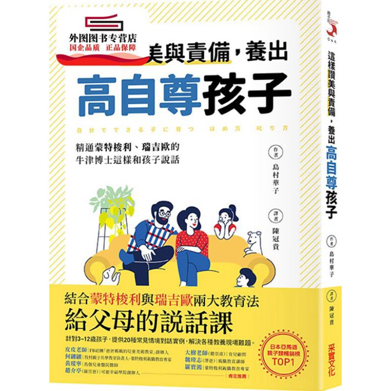 现货【外图台版】这样赞美与责备，养出高自尊孩子：精通蒙特梭利、瑞吉欧的牛津博士这样和孩子说话 / 岛