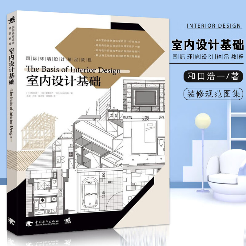 【现货】国际环境设计精品教程 室内设计基础室内设计住宅设计书籍 设计书籍 装潢设计书室内设计